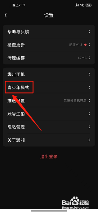 潇湘书院Pro怎样开启青少年模式