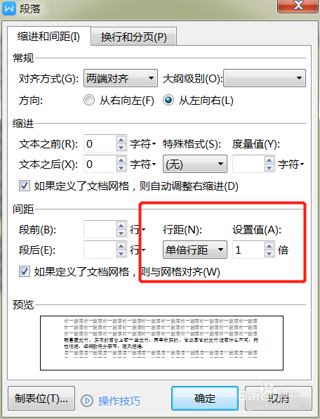 WPS文档如何调整行距?