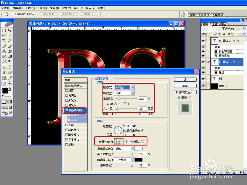 PHOTOSHOP制作多层的金属文字