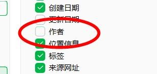 印象笔记打印标题怎样关闭作者属性