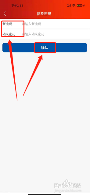 光明随心订app怎么修改密码