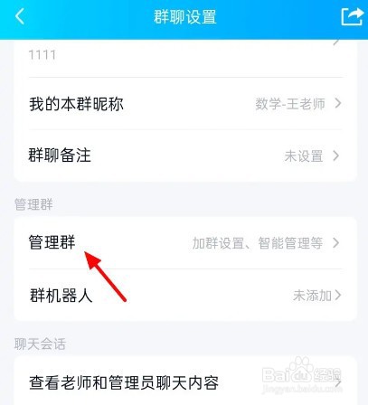 qq群管理员身份怎么设置