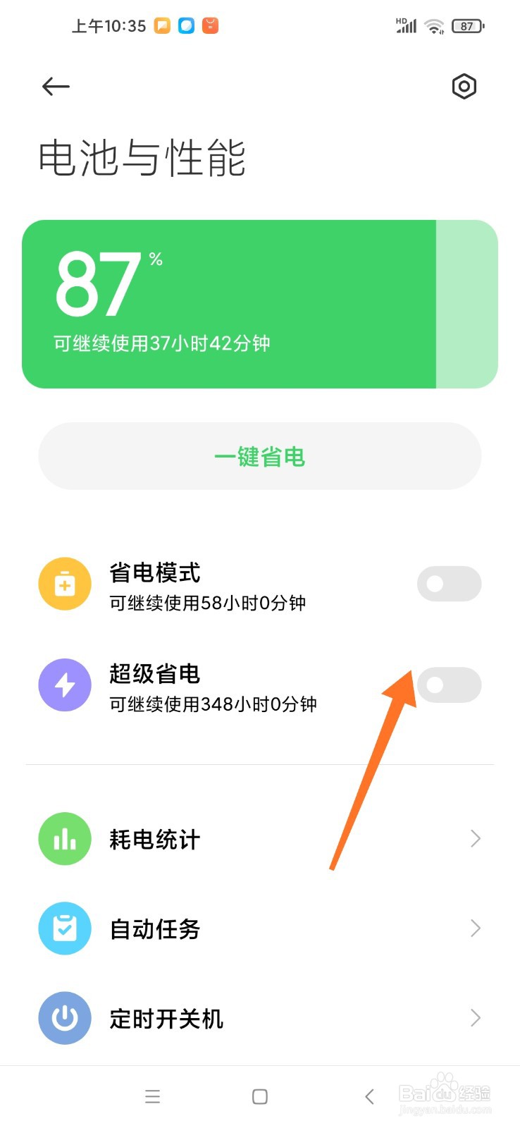 手机电池不耐用怎么恢复