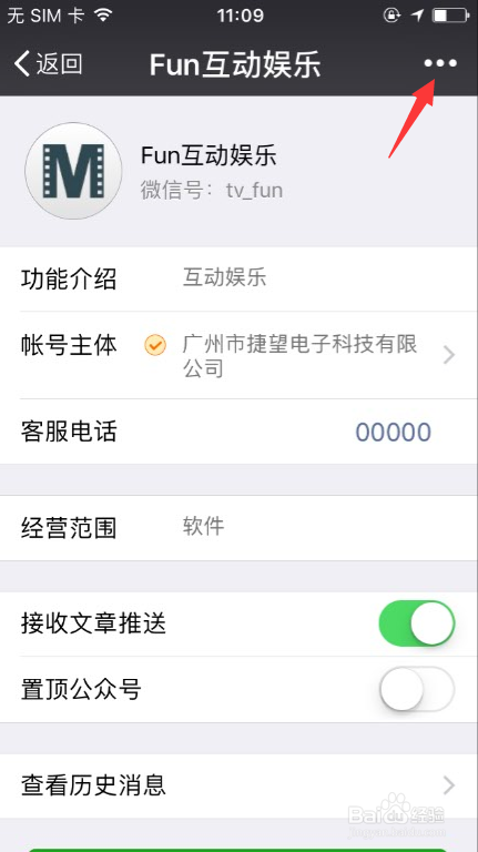 如何取消关注的微信公众号