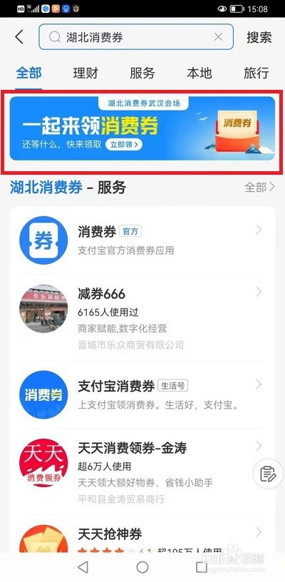 支付宝湖北消费券怎么领?