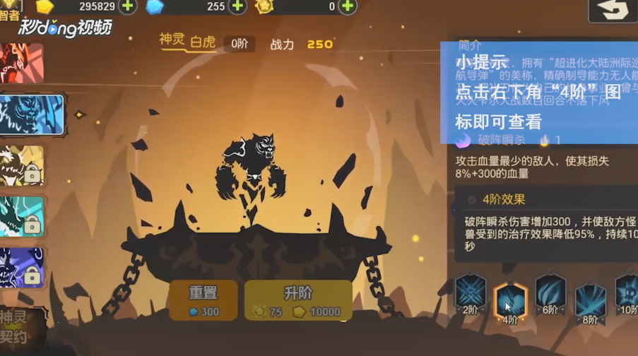 超进化物语如何查看神灵白虎4阶技能