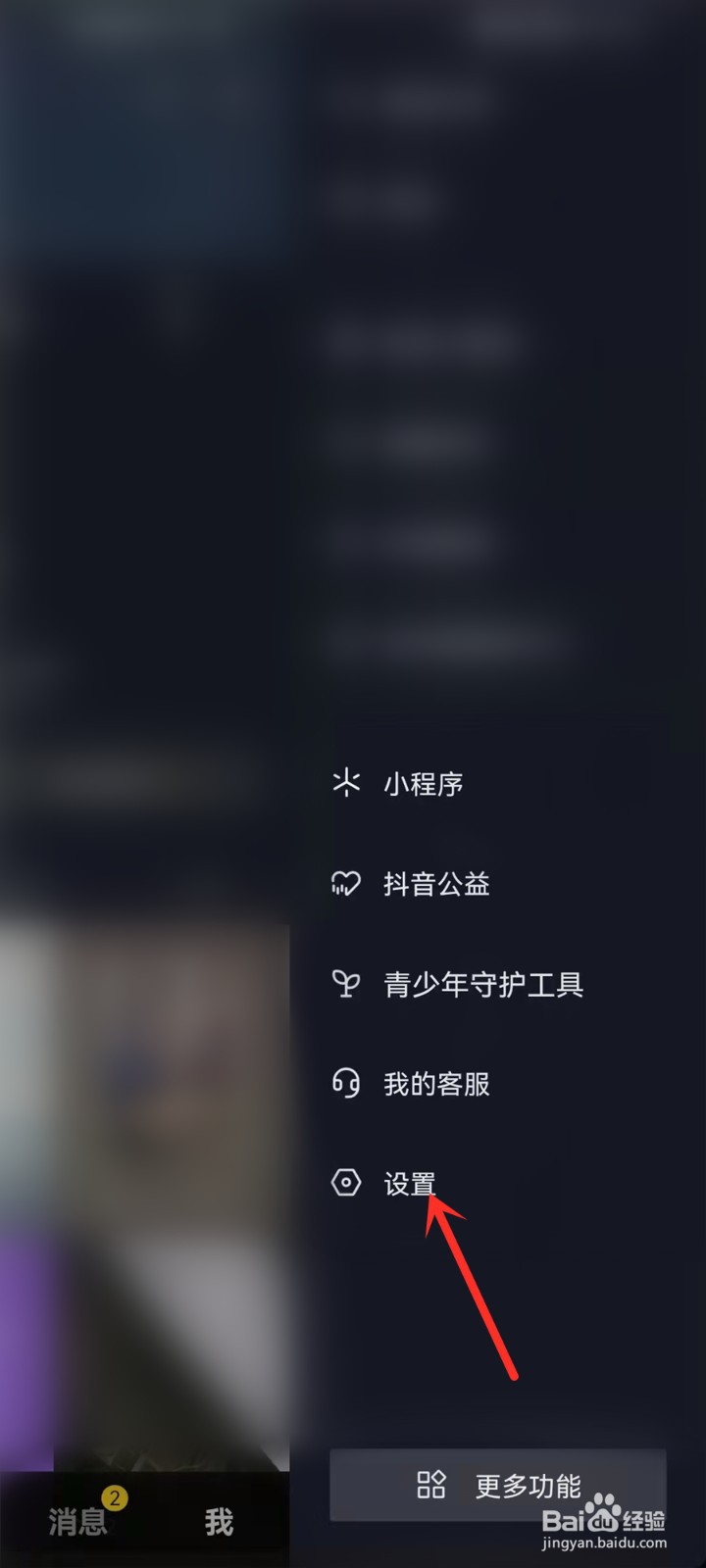 抖音校园日常怎么关闭