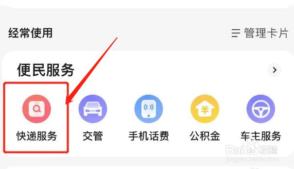 手机号查询快递物流