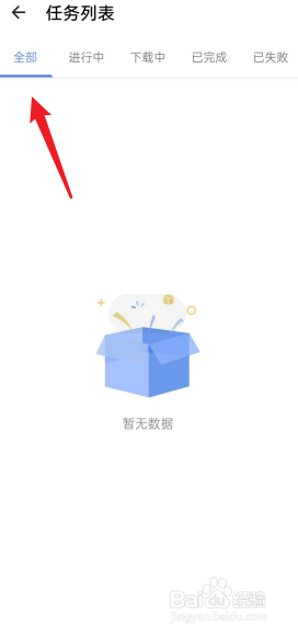 侠客工具箱APP如何查看全部任务