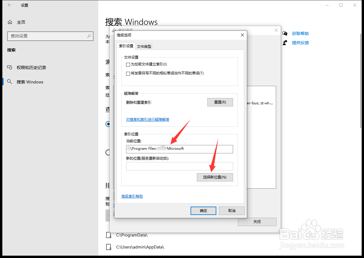 Win10系统Windows.edb文件怎么转到E盘