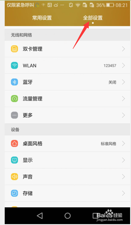 华为手机怎么进行快速GPS定位