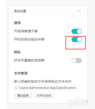 米聊怎么关闭开机自动启动