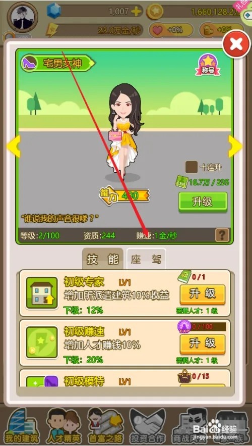 金币大富翁怎样给人才配备座驾
