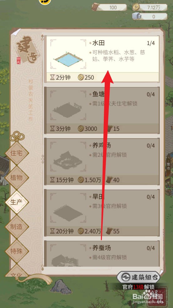 解忧小村落如何开垦水田