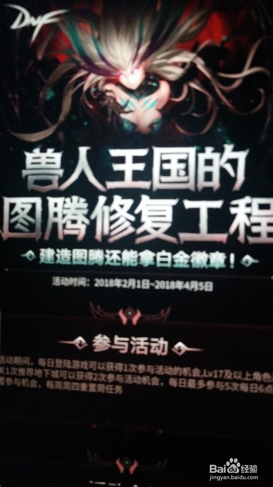 dnf传说图腾怎么排列