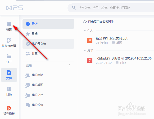 WPS2019怎么设置自动保存时间