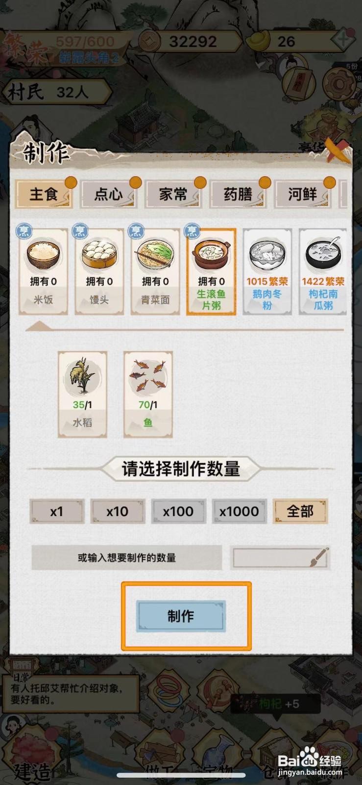 水乡芳华录如何制作生滚鱼片粥