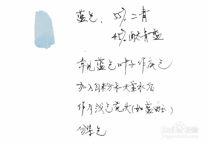 成人学国画第一步——调色笔记