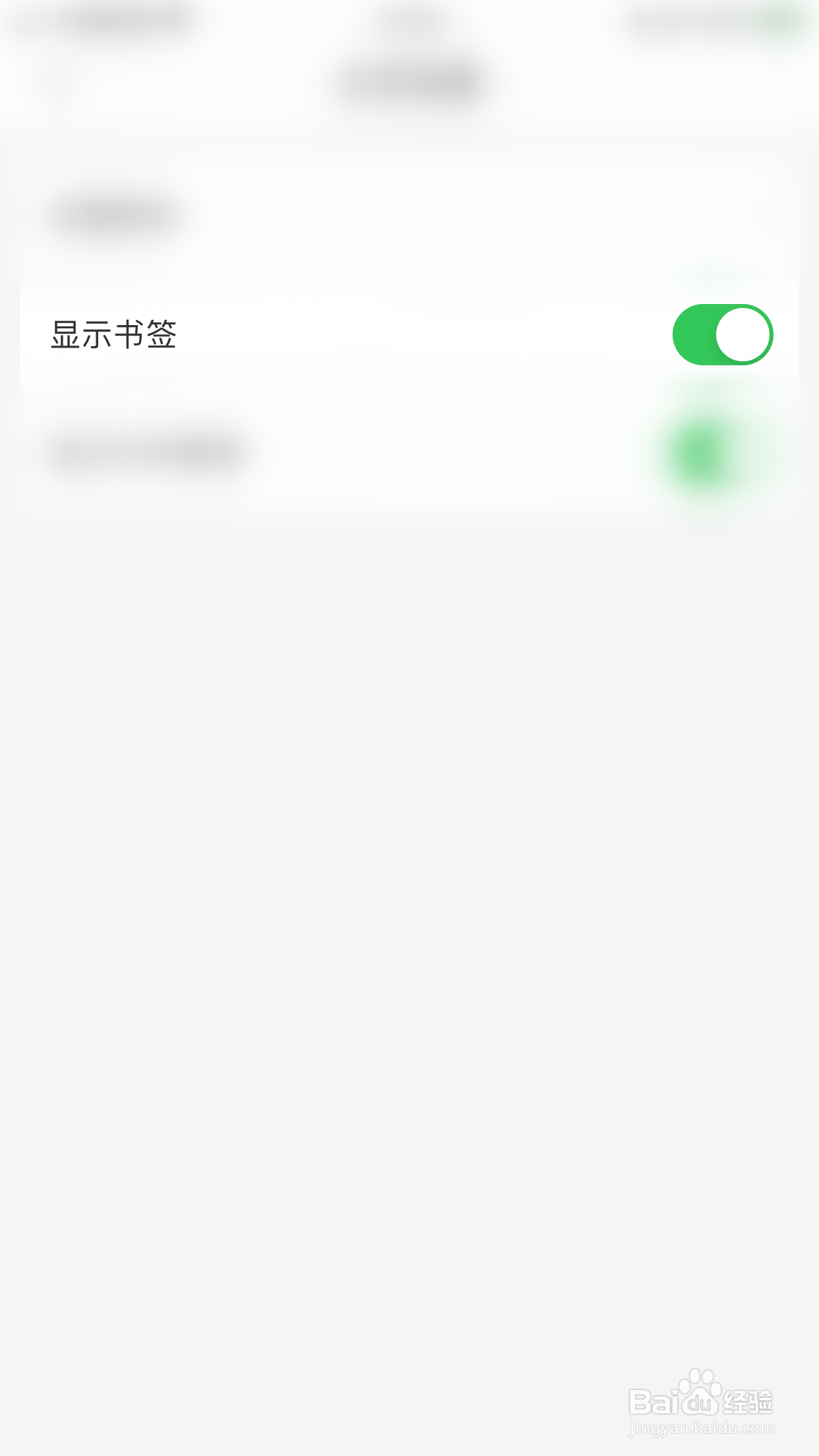 Focus浏览器如何停用显示书签