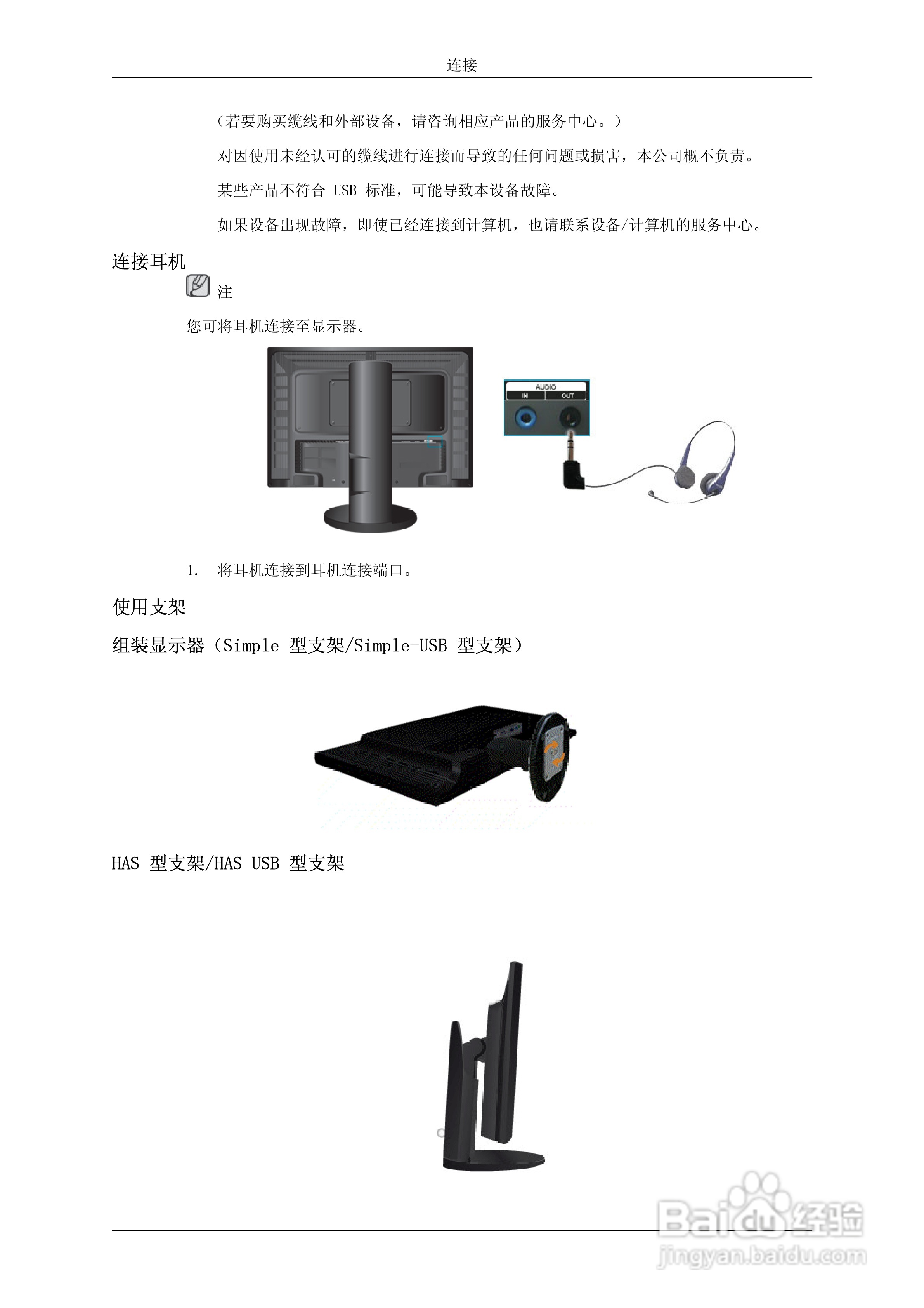 三星2494HM 液晶显示器使用说明书:[3]