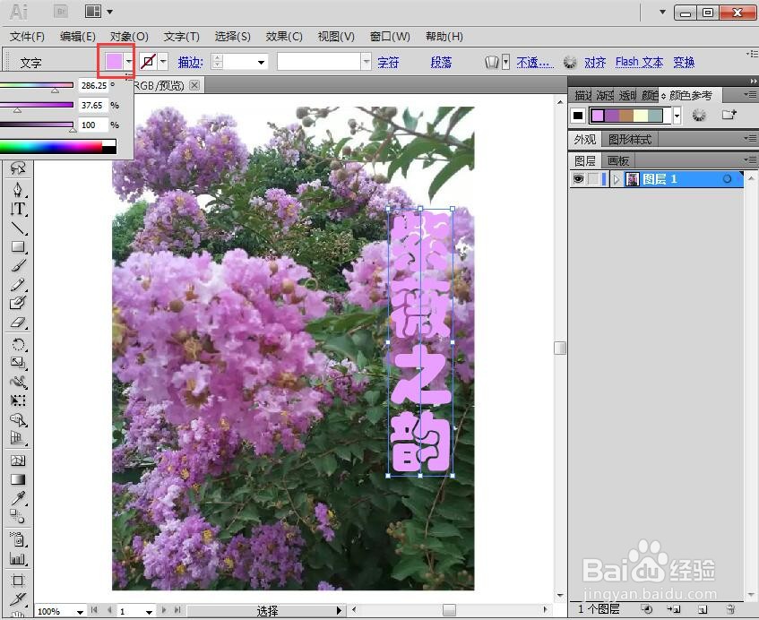 如何在AI中给文字添加绕转和描边效果