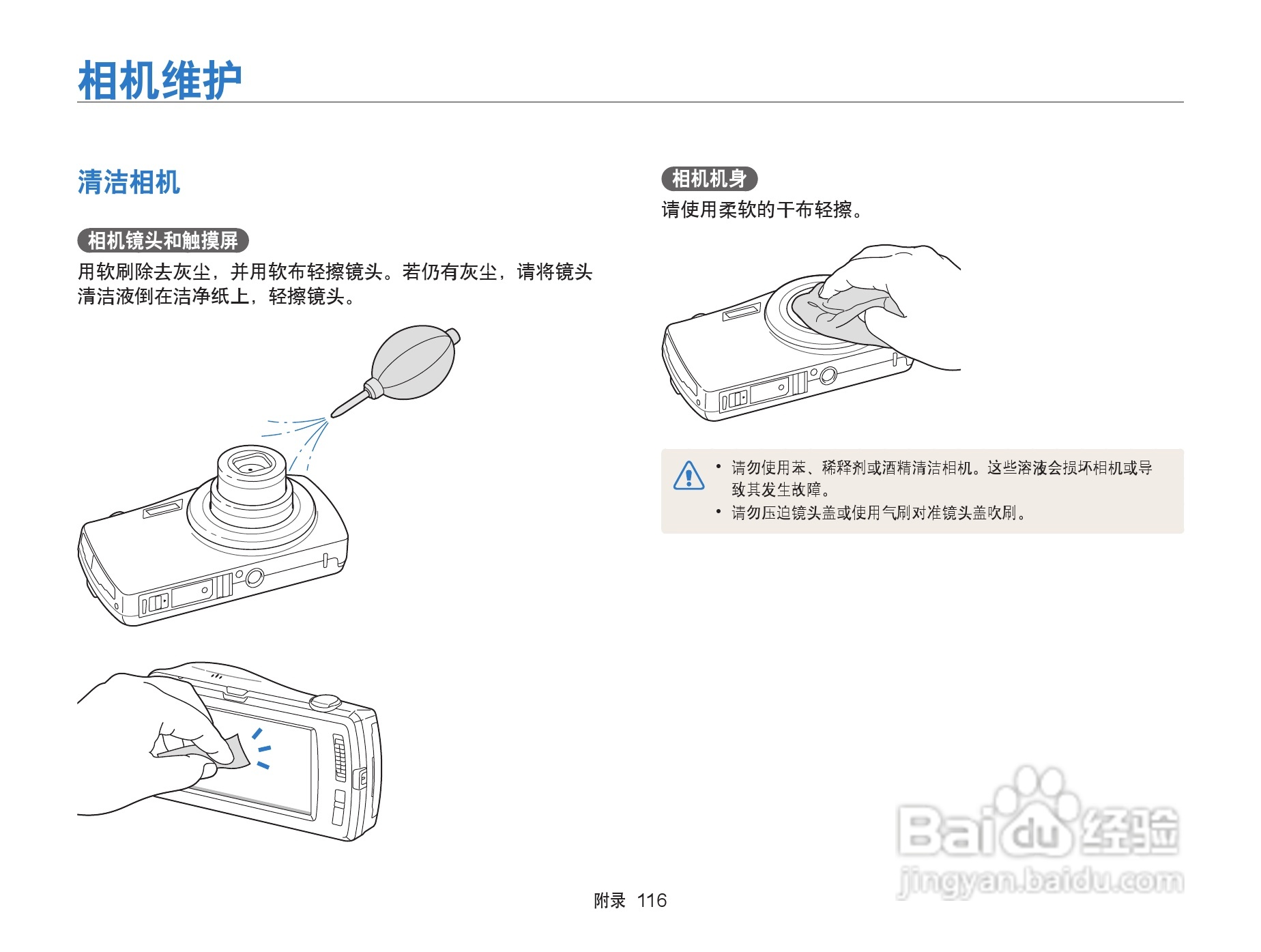 三星ST6500数码相机使用说明书:[12]