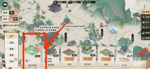 最强祖师如何才能建造狐山仙泉