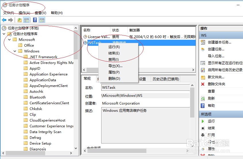 使用Windows 10如何禁用任务计划程序