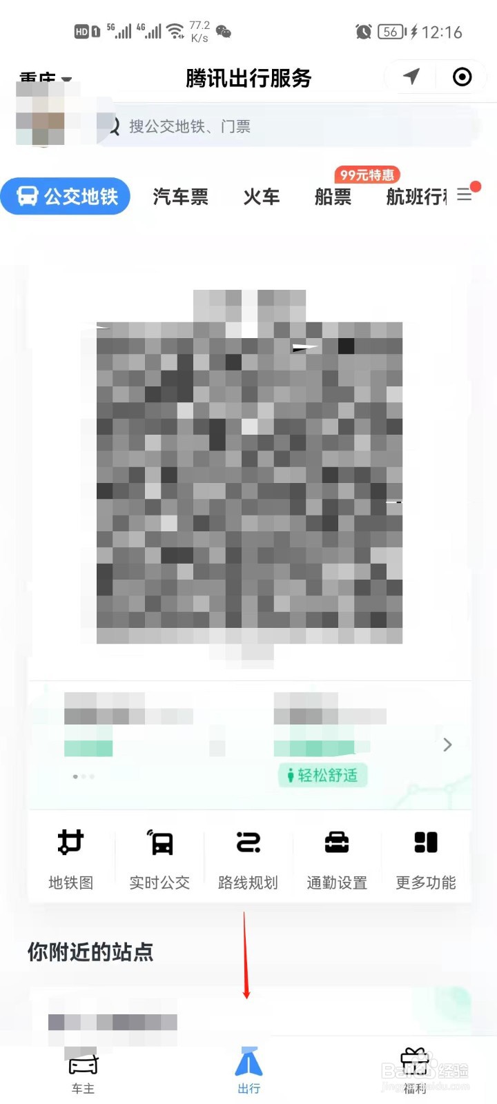微信怎么查看附近公交站？