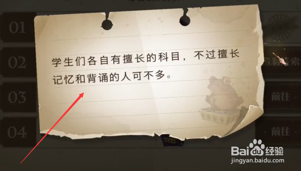 哈利波特魔法觉醒学生们各自有擅长科目线索攻略