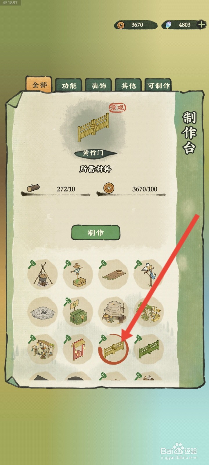 仙山小农如何制作黄竹门