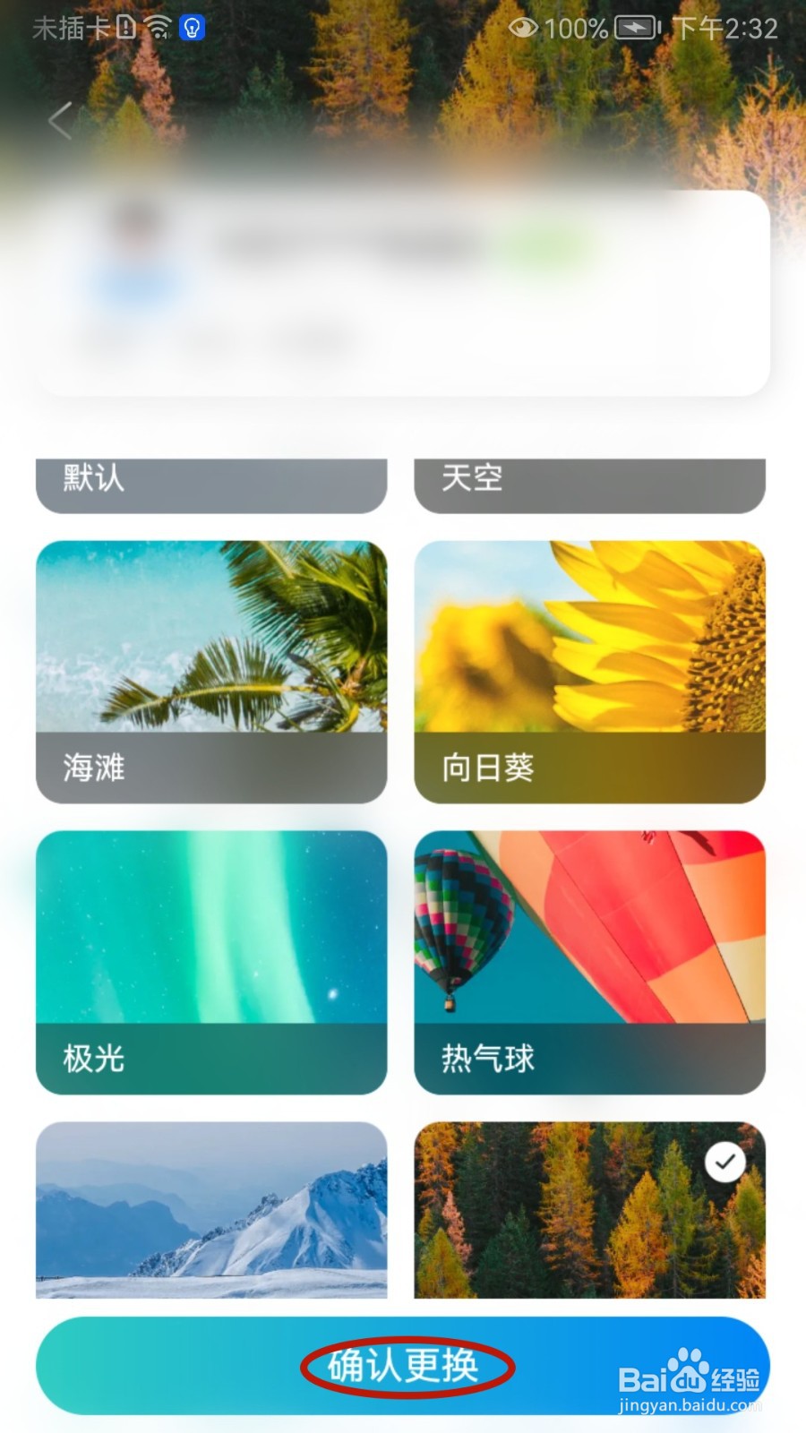 携程旅行如何更换个人主页皮肤（换肤）