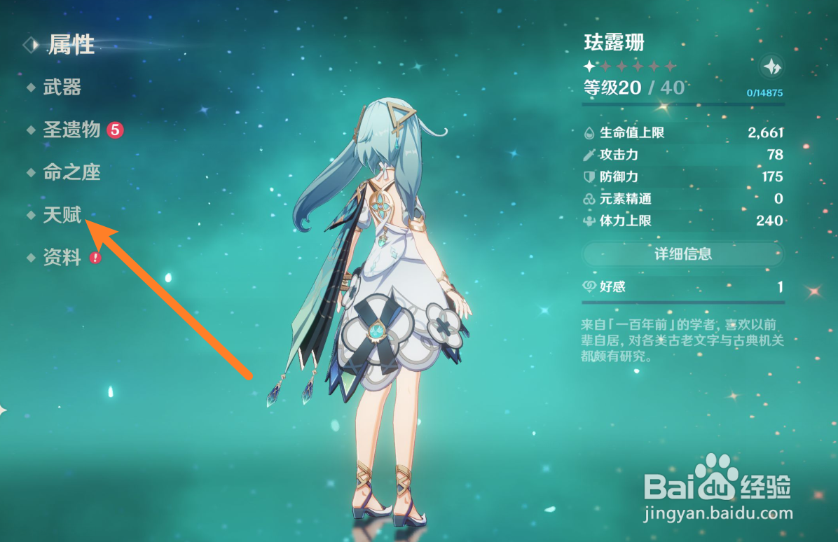 原神珐露珊天赋怎么升级