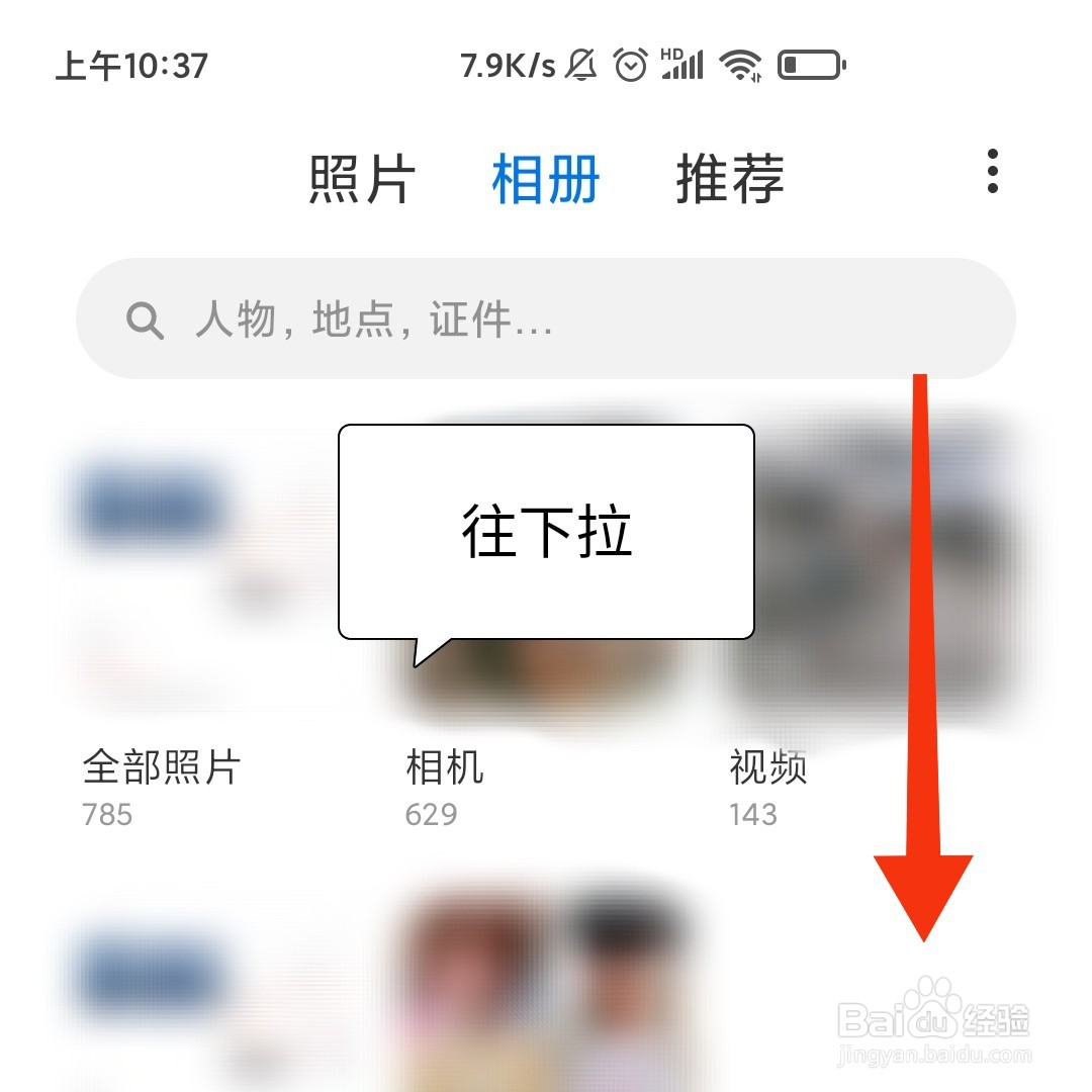 小米手机的私密相册怎么打开