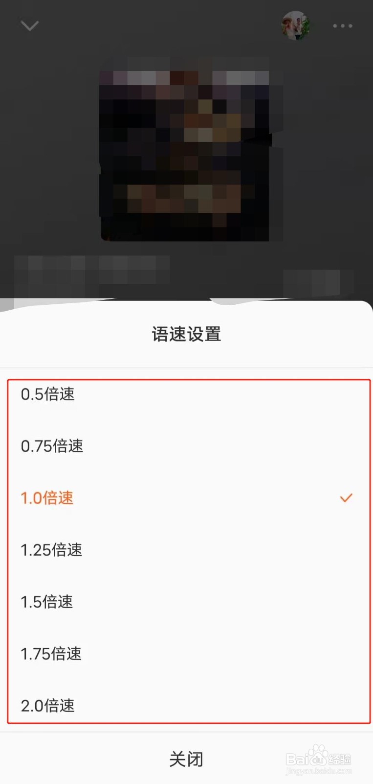 如何调整番茄畅听app的播放语速