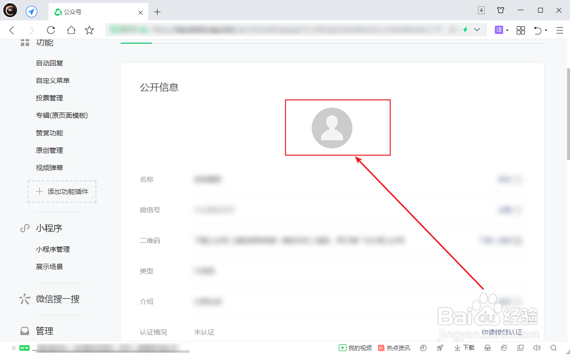 微信公众号怎么修改头像