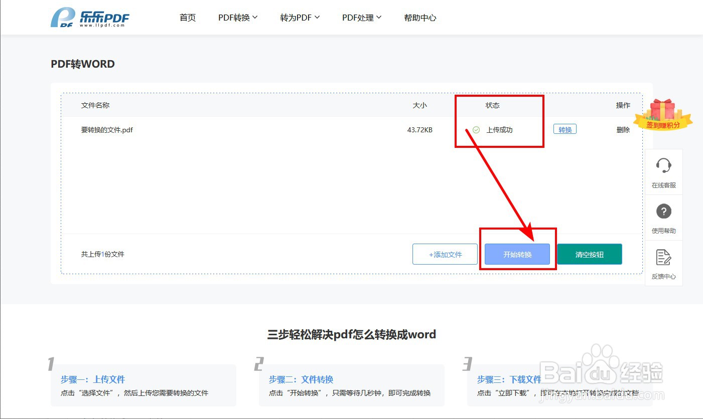 pdf怎么转化成word