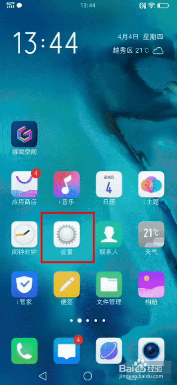 vivo nex3如何设置游戏免打扰