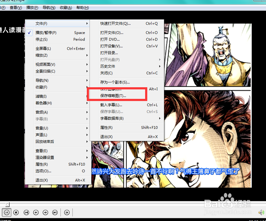 如何使用zakies影音的保存缩略图功能?