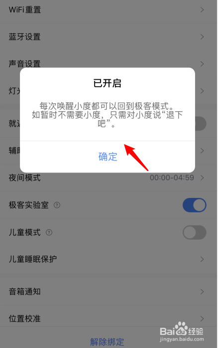小度音箱怎么开启连续对话