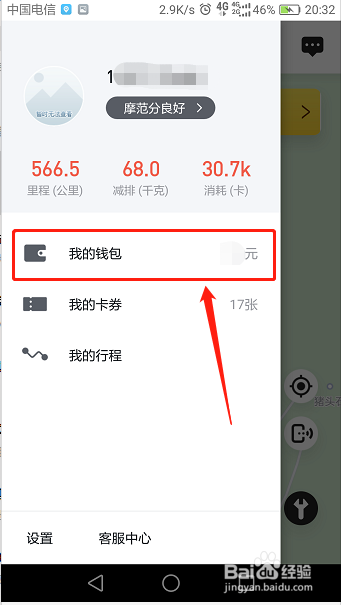 摩拜单车押金怎么退