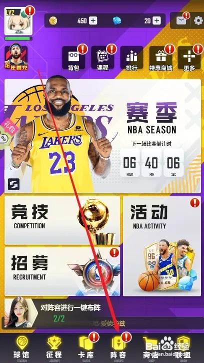 美职篮英雄怎样对阵容进行一键布阵