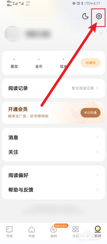 得间小说怎么开启设置成繁体字？