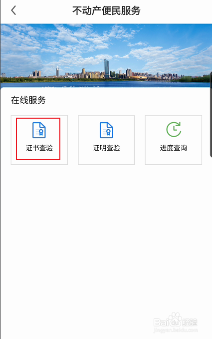 线上三门峡不动产证书如何查验
