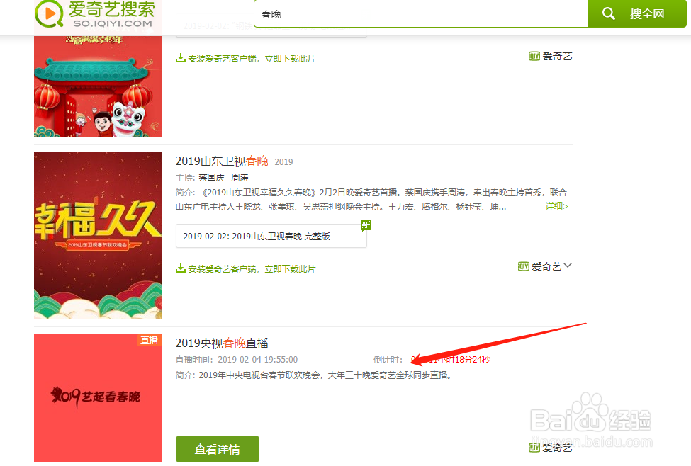 在哪里可以看春晚