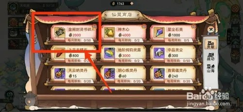 最强祖师如何获得金阙封灵书碎片