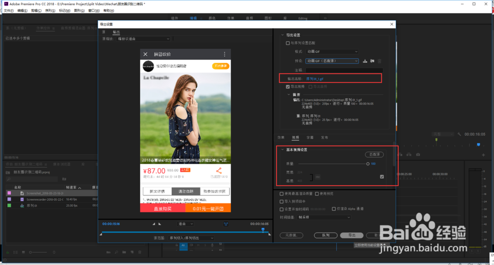 Premiere怎么把做好的短视频导出成GIF动态图片