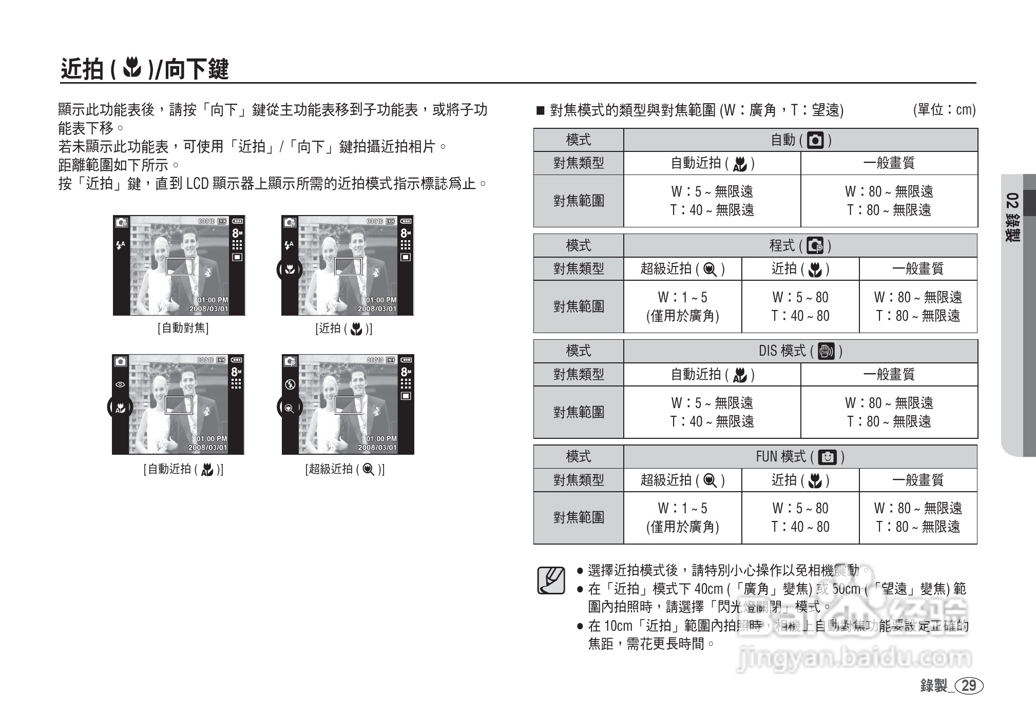 三星I80数码相机使用说明书:[3]