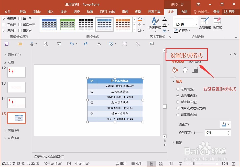 如何快速完成PPT目录页面的制作？