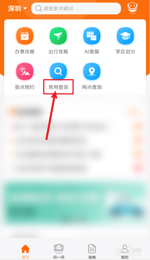 本地宝怎么查询深圳中考录取结果